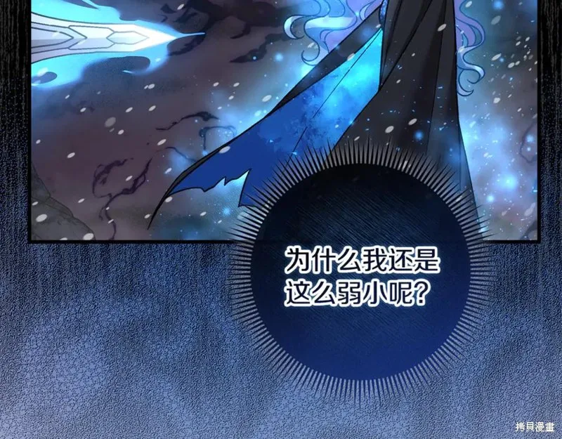我的女兒是最終的boss,第138话,第60张
