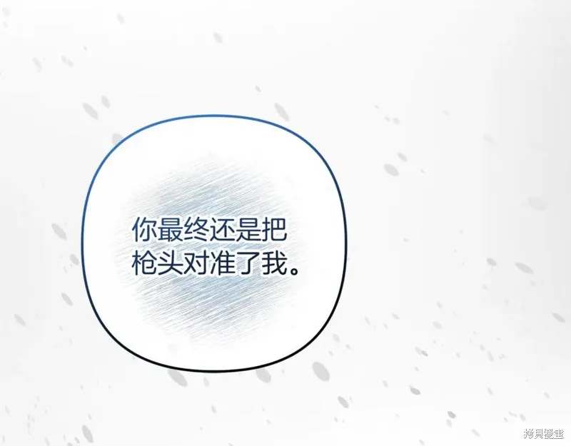 我的女兒是最終的boss,第138话,第64张
