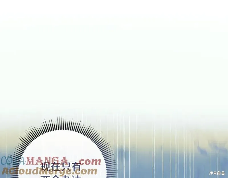 我的女兒是最終的boss,第138话,第69张