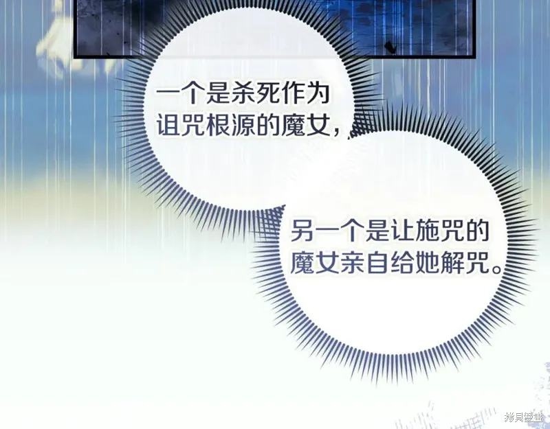 我的女兒是最終的boss,第138话,第71张