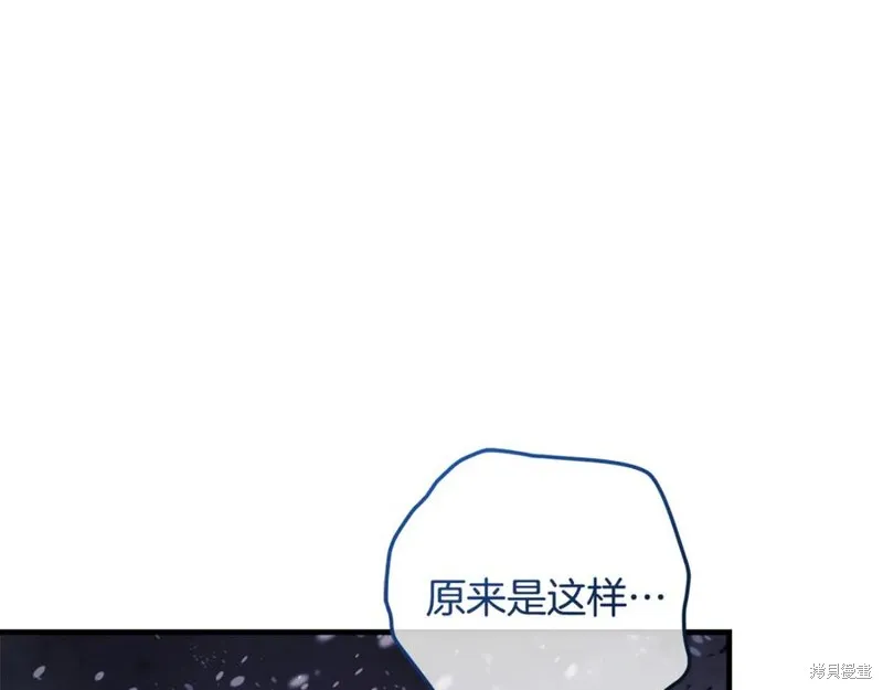 我的女兒是最終的boss,第138话,第76张