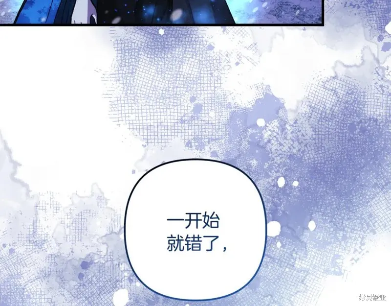 我的女兒是最終的boss,第138话,第78张