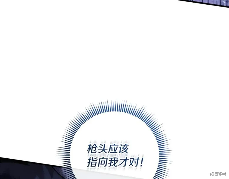 我的女兒是最終的boss,第138话,第82张