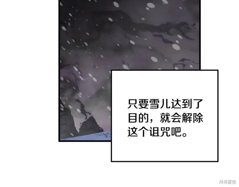 我的女兒是最終的boss,第138话,第86张