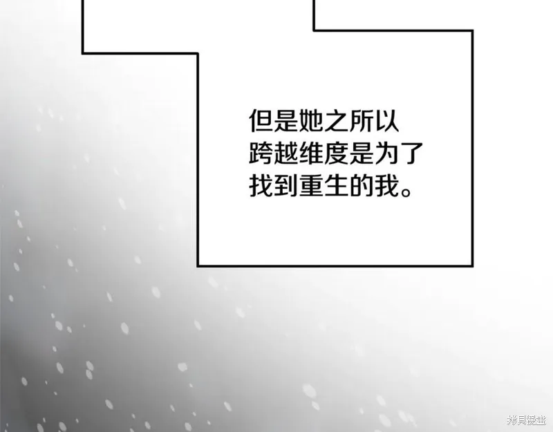 我的女兒是最終的boss,第138话,第88张