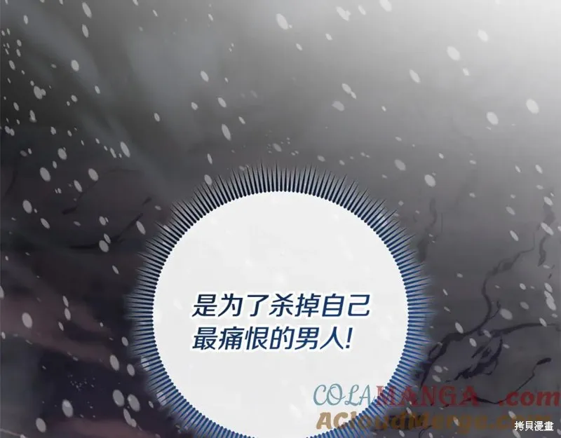 我的女兒是最終的boss,第138话,第89张