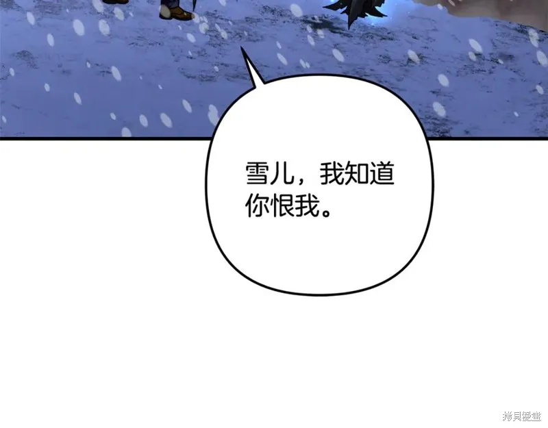 我的女兒是最終的boss,第138话,第91张
