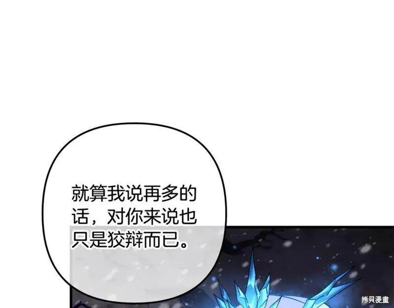 我的女兒是最終的boss,第138话,第92张