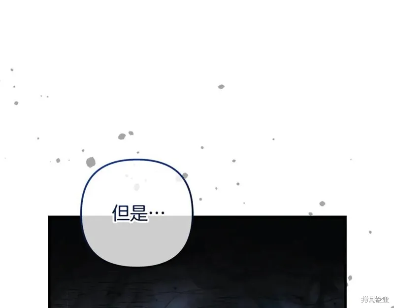 我的女兒是最終的boss,第138话,第95张