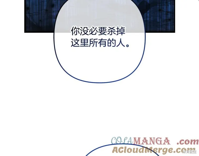 我的女兒是最終的boss,第138话,第97张