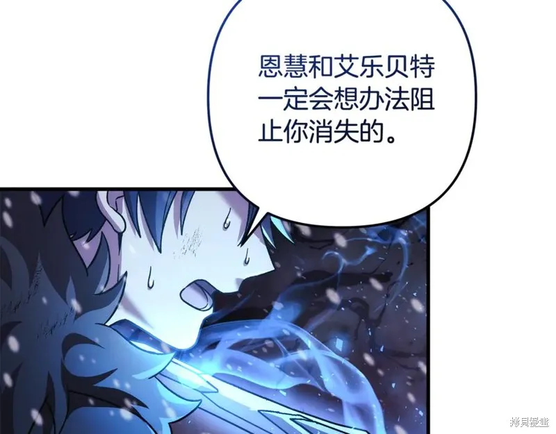 我的女兒是最終的boss,第138话,第98张