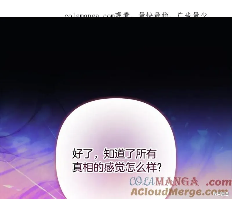 我的女兒是最終的boss,第142话,第1张
