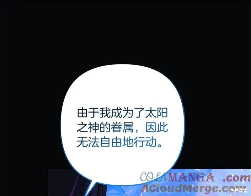 我的女兒是最終的boss,第142话,第53张