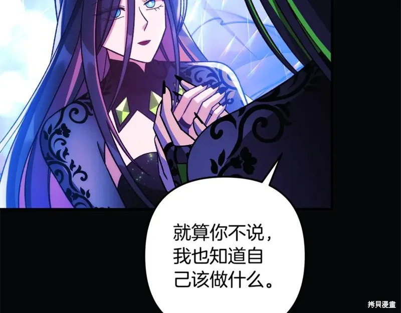 我的女兒是最終的boss,第142话,第56张