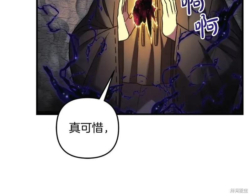 我的女兒是最終的boss,第126话,第115张