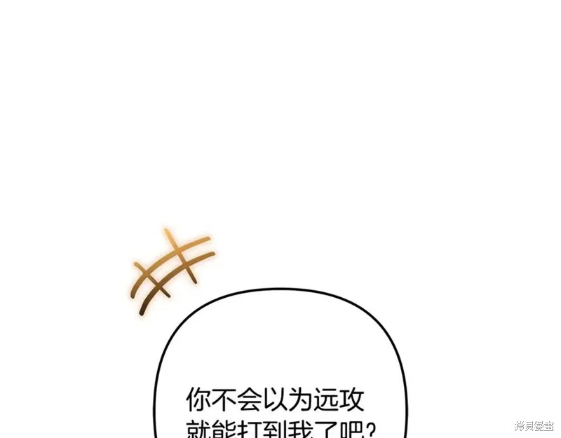 我的女兒是最終的boss,第126话,第116张