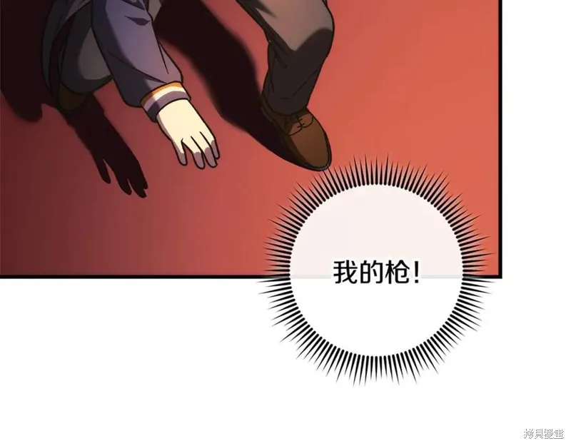 我的女兒是最終的boss,第126话,第118张