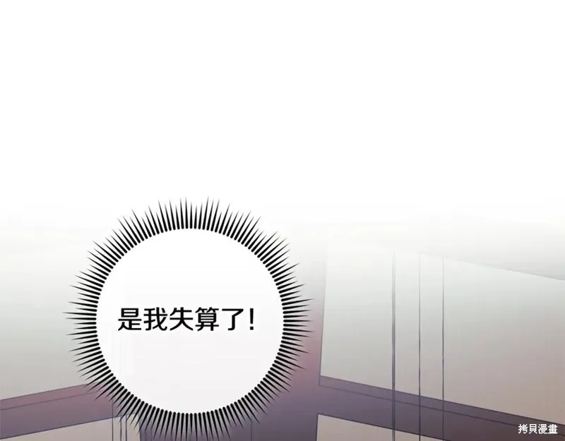 我的女兒是最終的boss,第126话,第120张