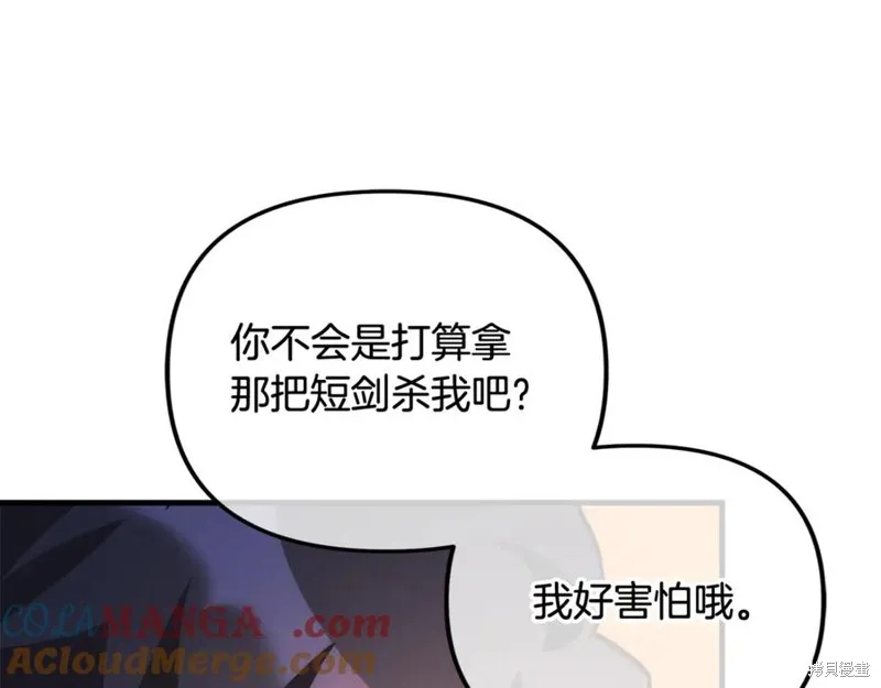 我的女兒是最終的boss,第126话,第125张