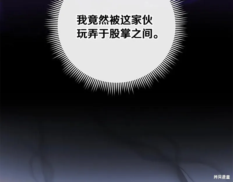 我的女兒是最終的boss,第126话,第132张
