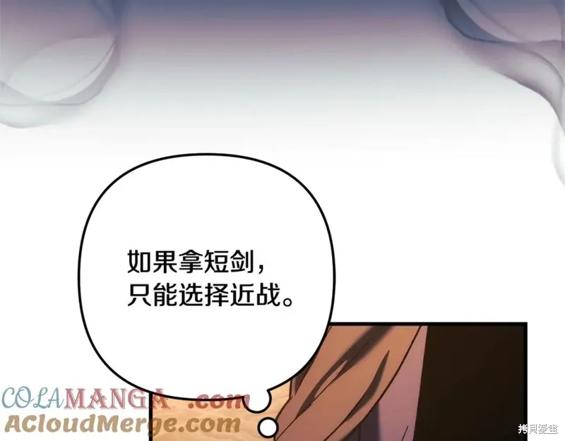我的女兒是最終的boss,第126话,第133张