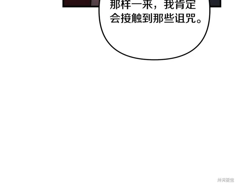 我的女兒是最終的boss,第126话,第135张