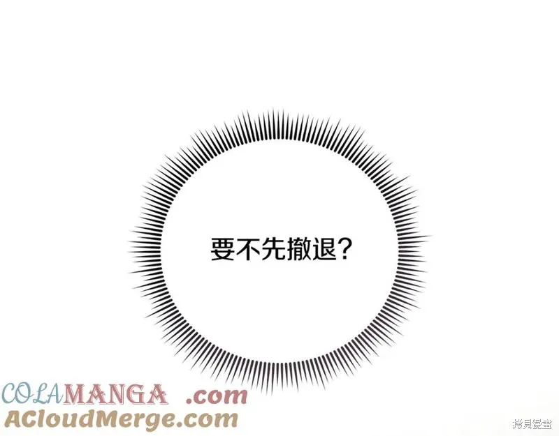 我的女兒是最終的boss,第126话,第137张