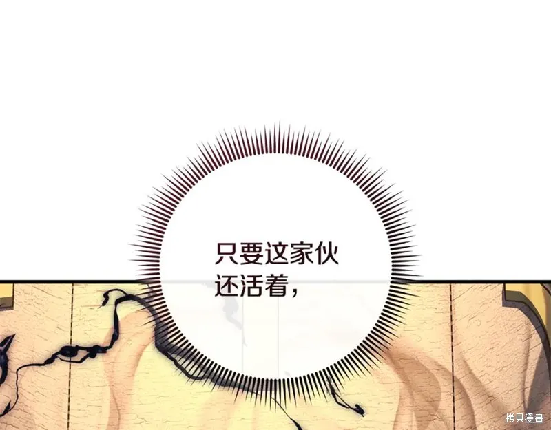 我的女兒是最終的boss,第126话,第147张