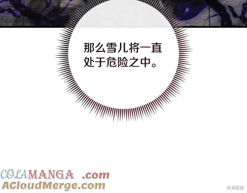 我的女兒是最終的boss,第126话,第149张