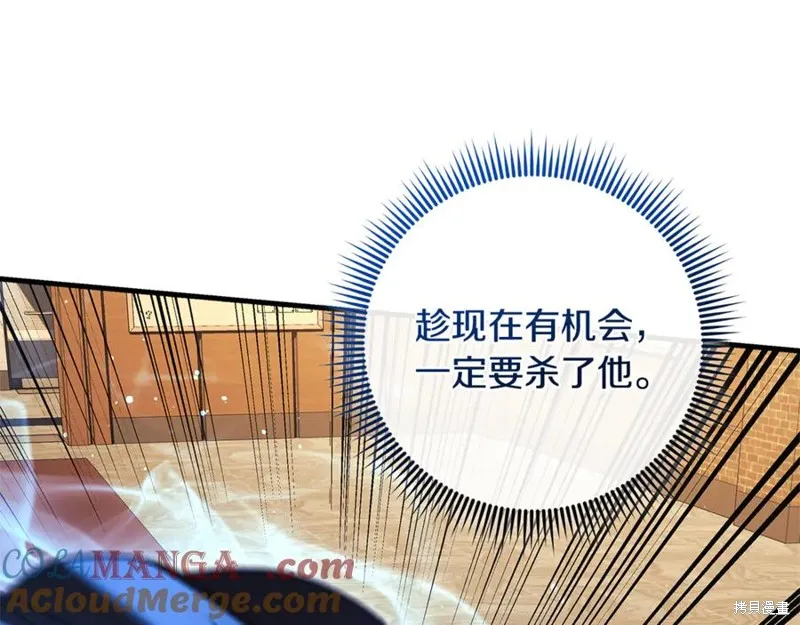 我的女兒是最終的boss,第126话,第153张