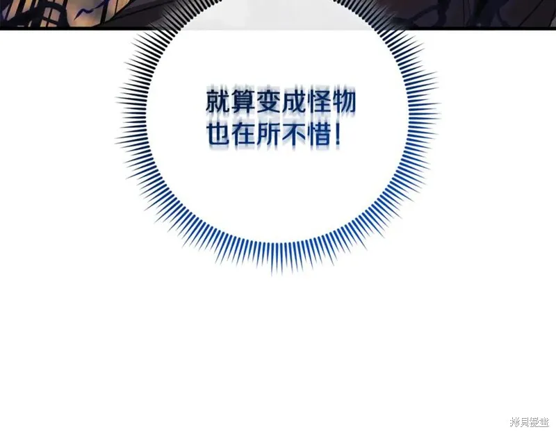 我的女兒是最終的boss,第126话,第156张