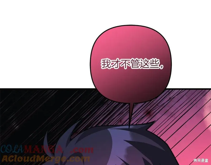 我的女兒是最終的boss,第126话,第181张