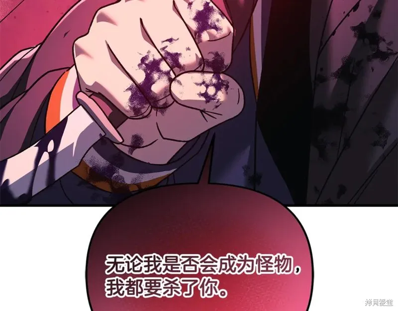 我的女兒是最終的boss,第126话,第183张