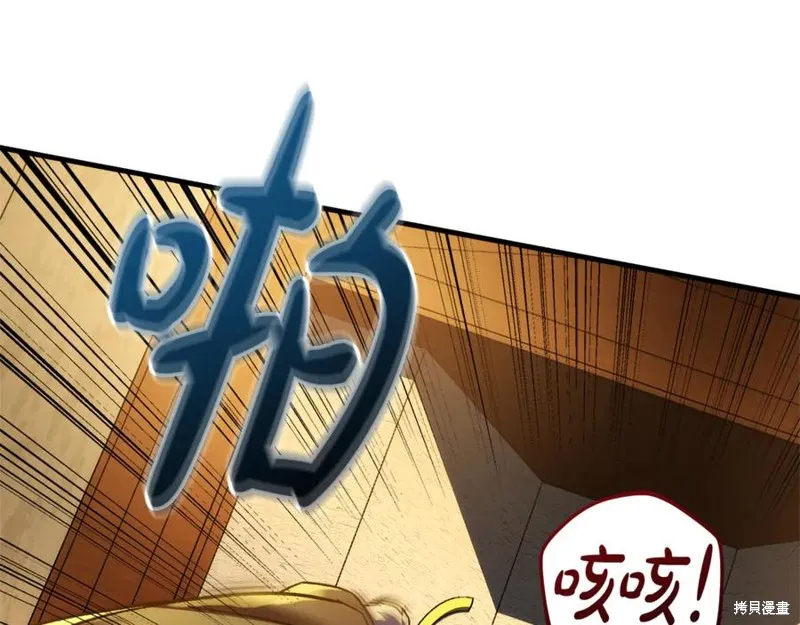 我的女兒是最終的boss,第126话,第24张