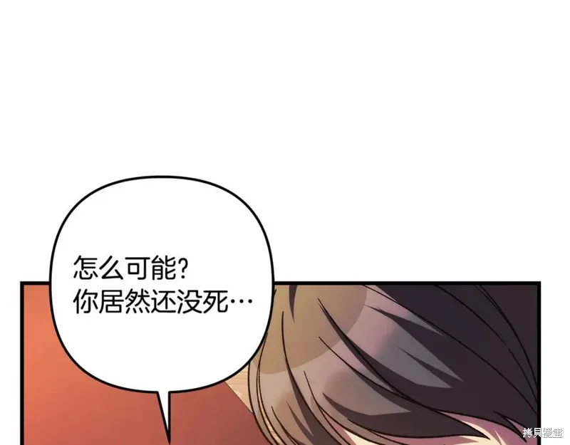 我的女兒是最終的boss,第126话,第27张