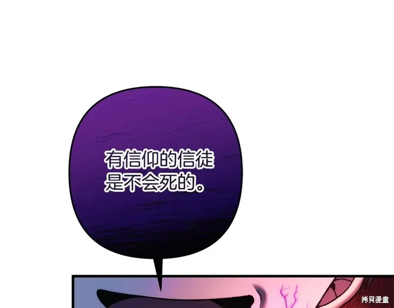 我的女兒是最終的boss,第126话,第30张