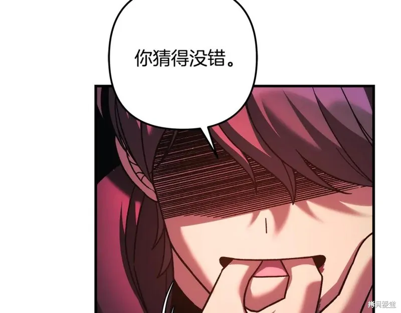 我的女兒是最終的boss,第126话,第39张