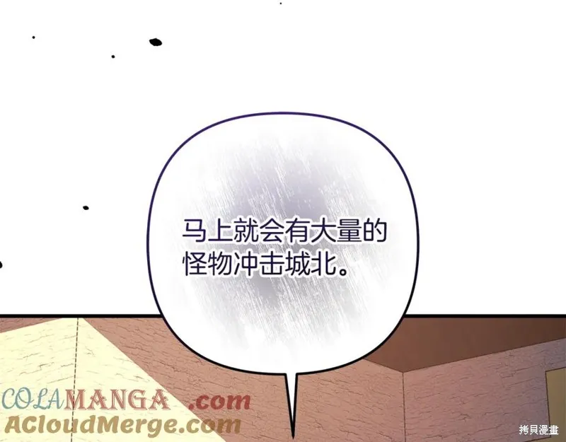 我的女兒是最終的boss,第126话,第49张