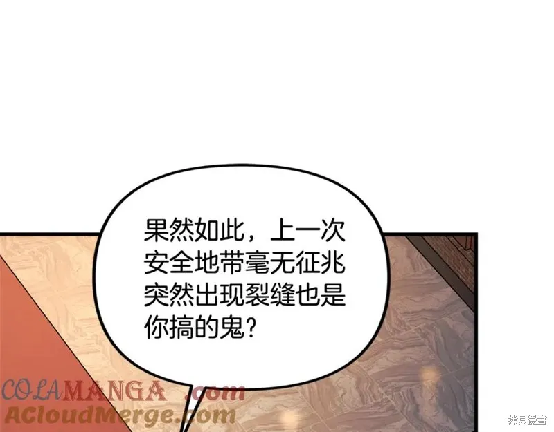 我的女兒是最終的boss,第126话,第53张