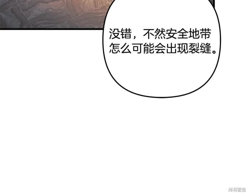 我的女兒是最終的boss,第126话,第55张