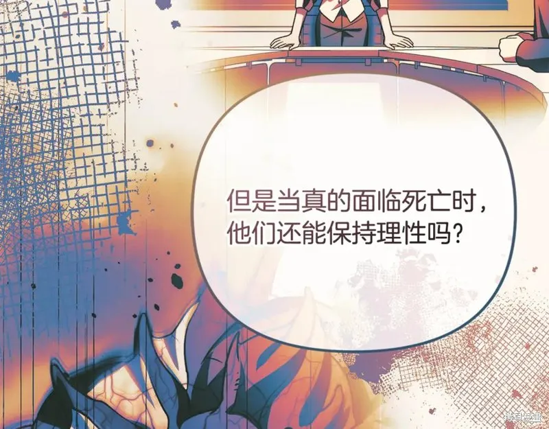 我的女兒是最終的boss,第126话,第60张