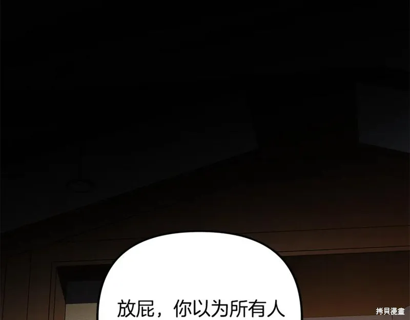 我的女兒是最終的boss,第126话,第68张