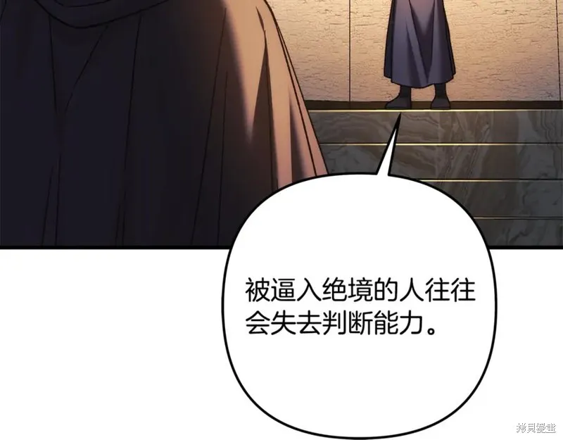 我的女兒是最終的boss,第126话,第70张