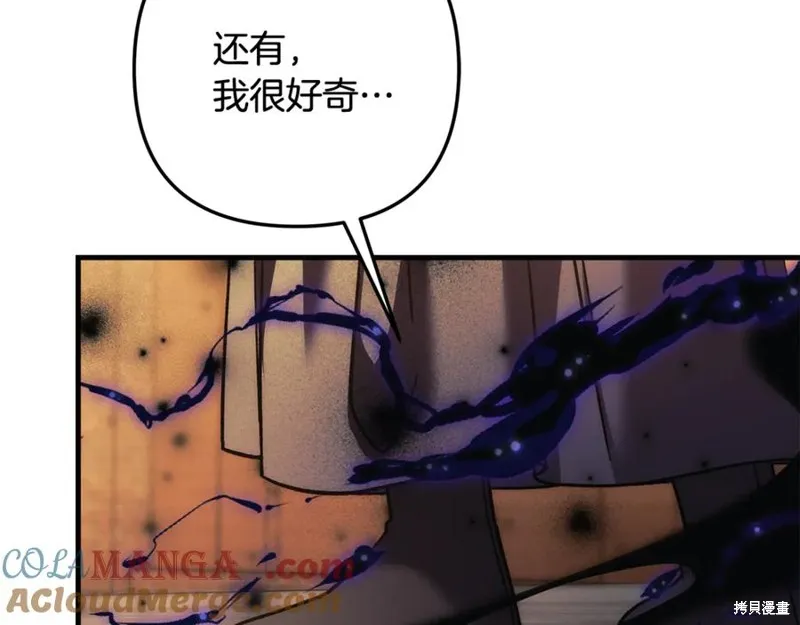 我的女兒是最終的boss,第126话,第73张