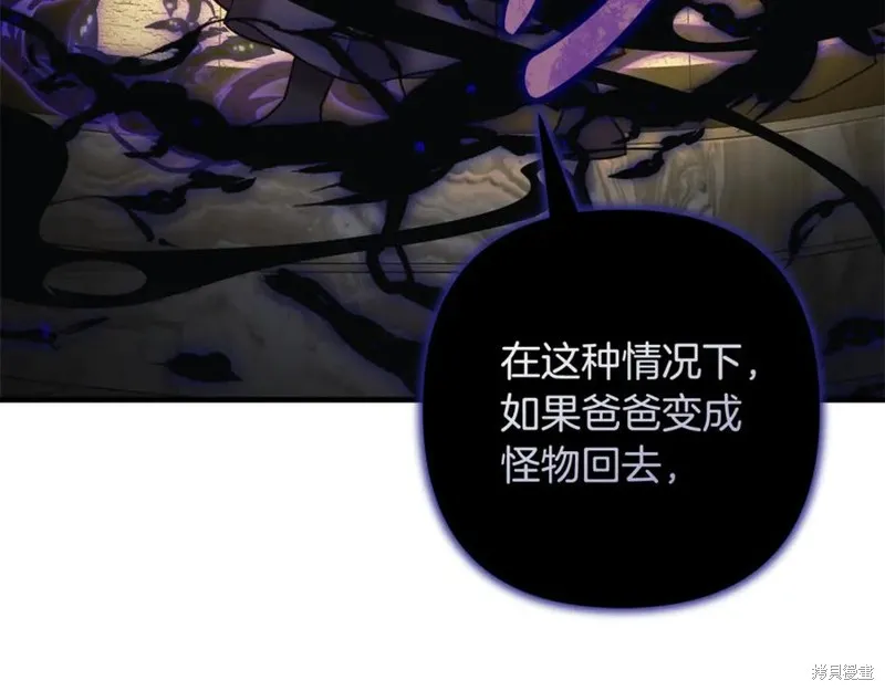 我的女兒是最終的boss,第126话,第79张