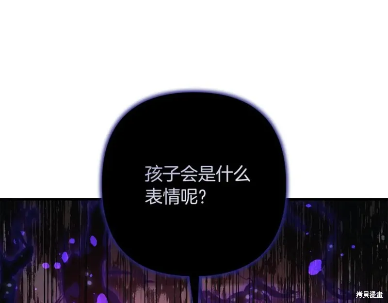 我的女兒是最終的boss,第126话,第80张