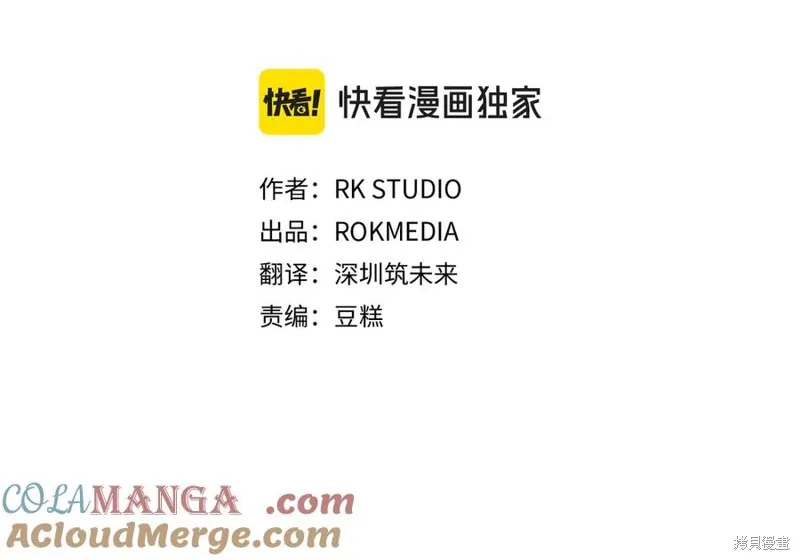 我的女兒是最終的boss,第126话,第85张