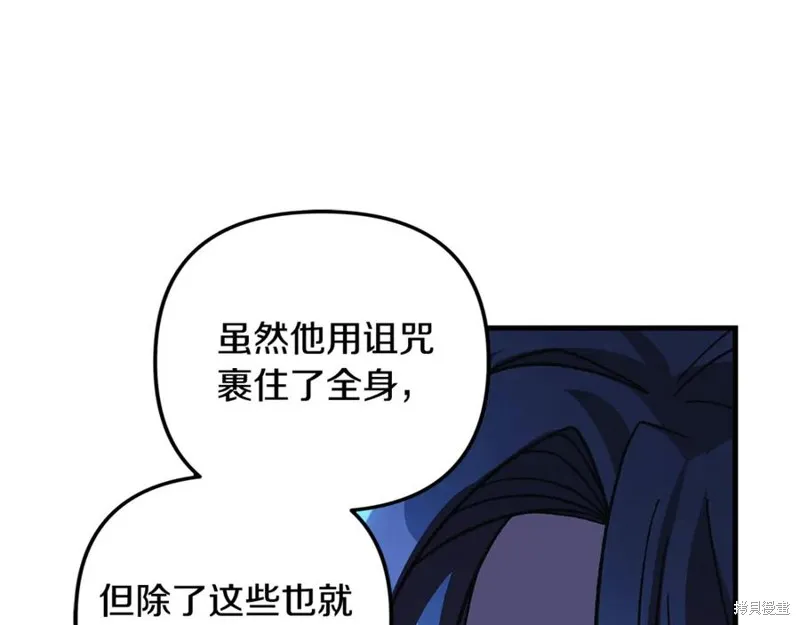 我的女兒是最終的boss,第126话,第96张