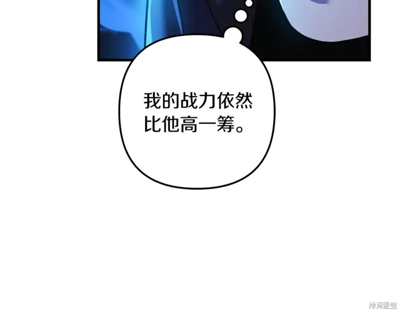 我的女兒是最終的boss,第126话,第98张