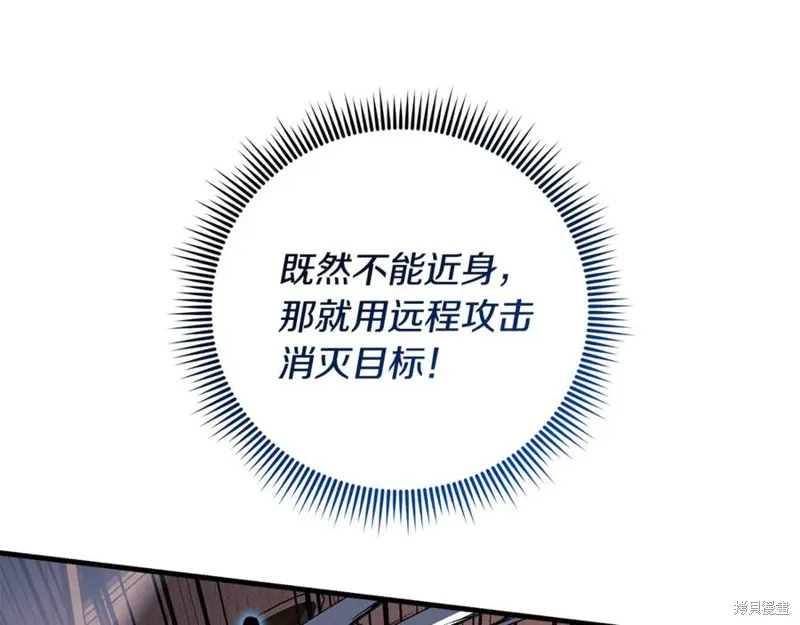 我的女兒是最終的boss,第126话,第99张